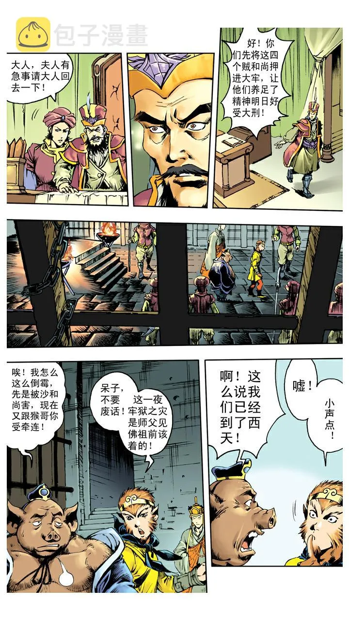 第137话 寇员外 第18页