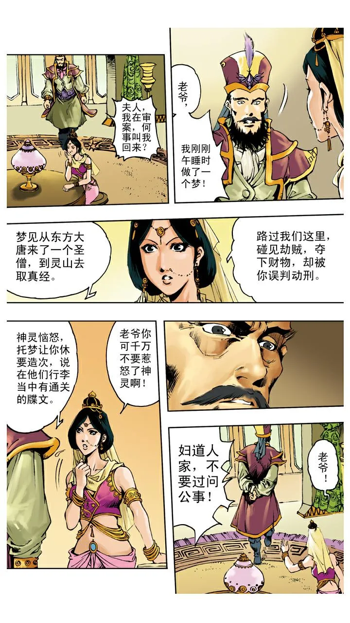 第137话 寇员外 第19页