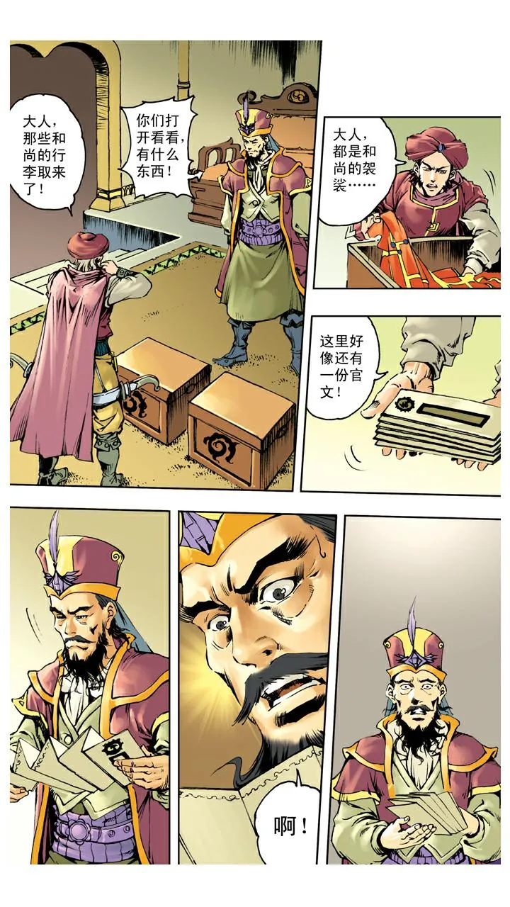 第137话 寇员外 第20页