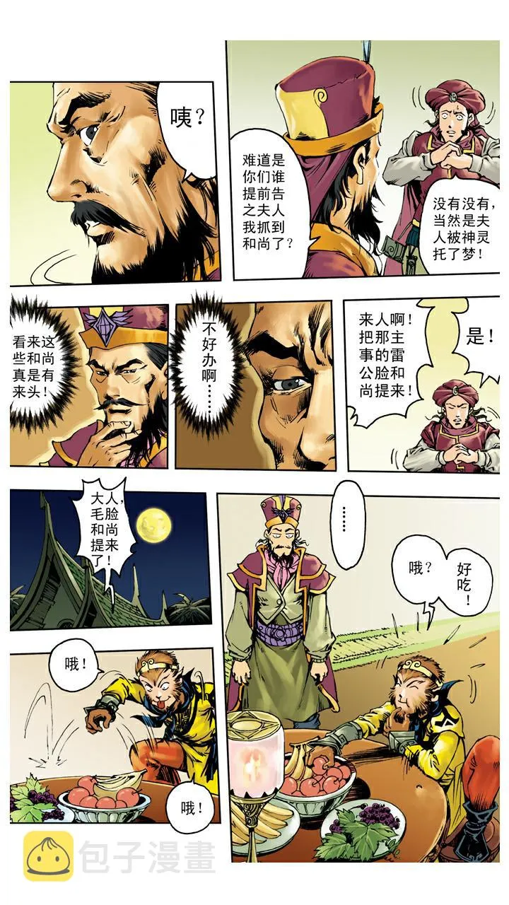 第137话 寇员外 第21页