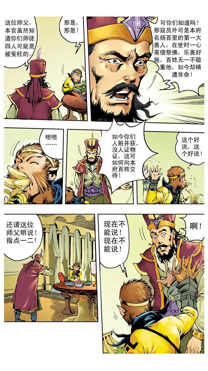 第137话 寇员外 第22页