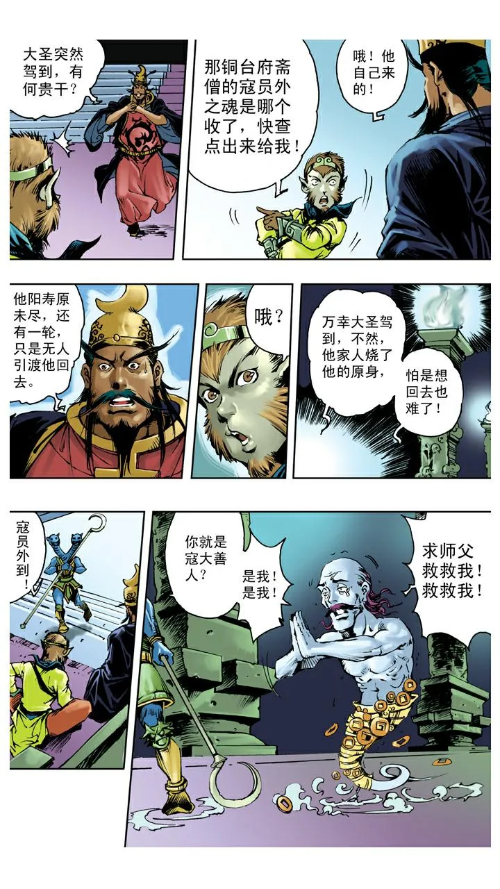 第138话 终到灵山 第1页