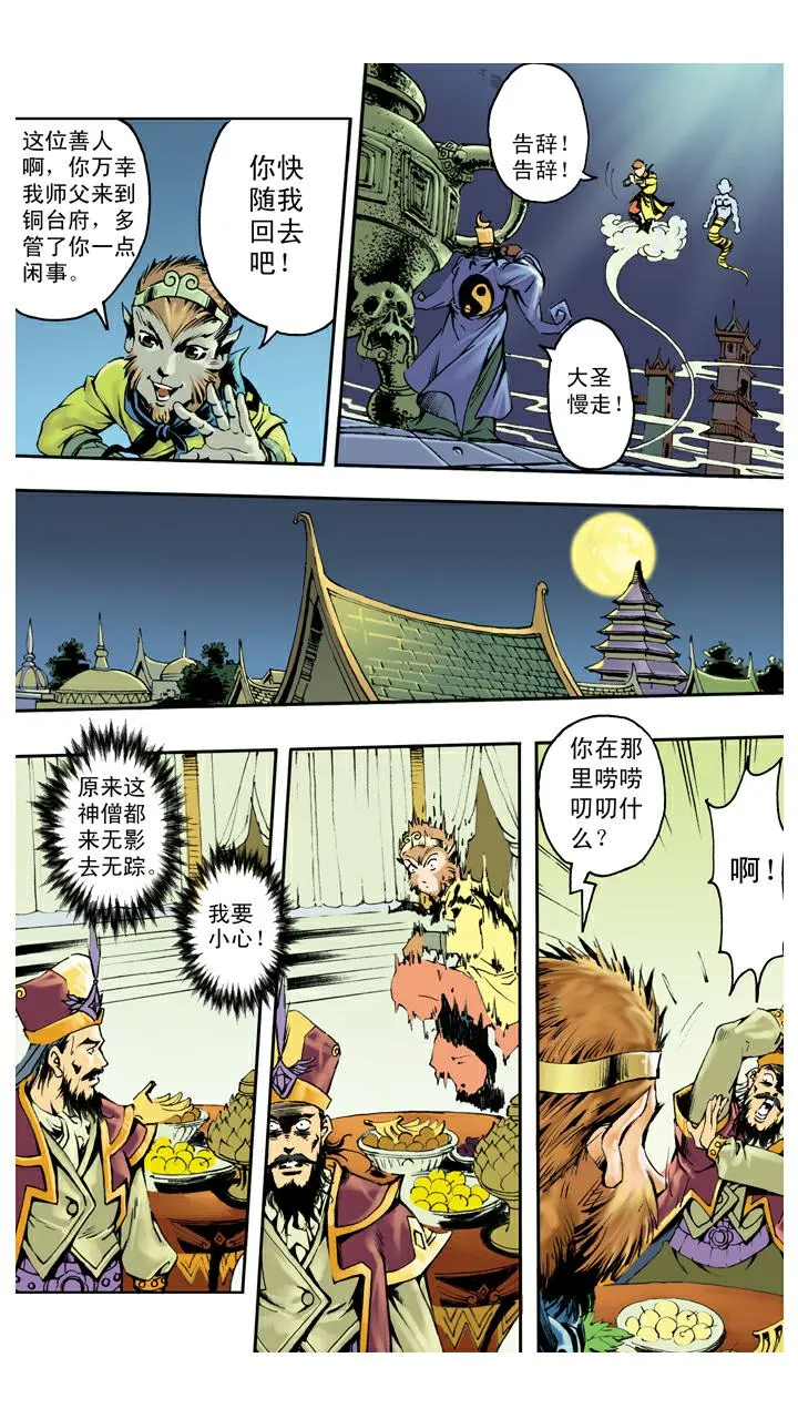 第138话 终到灵山 第2页