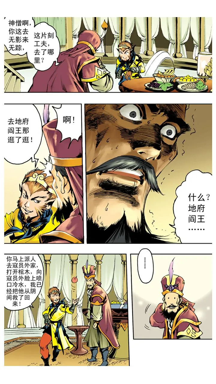 第138话 终到灵山 第3页
