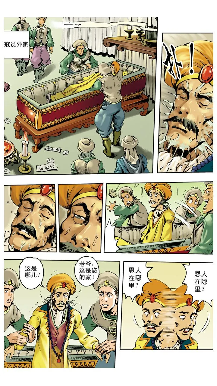 第138话 终到灵山 第4页