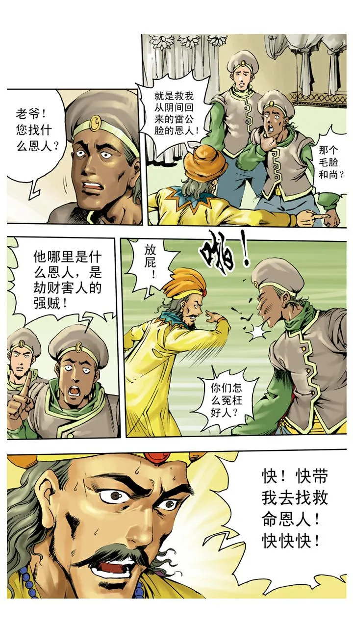 第138话 终到灵山 第5页