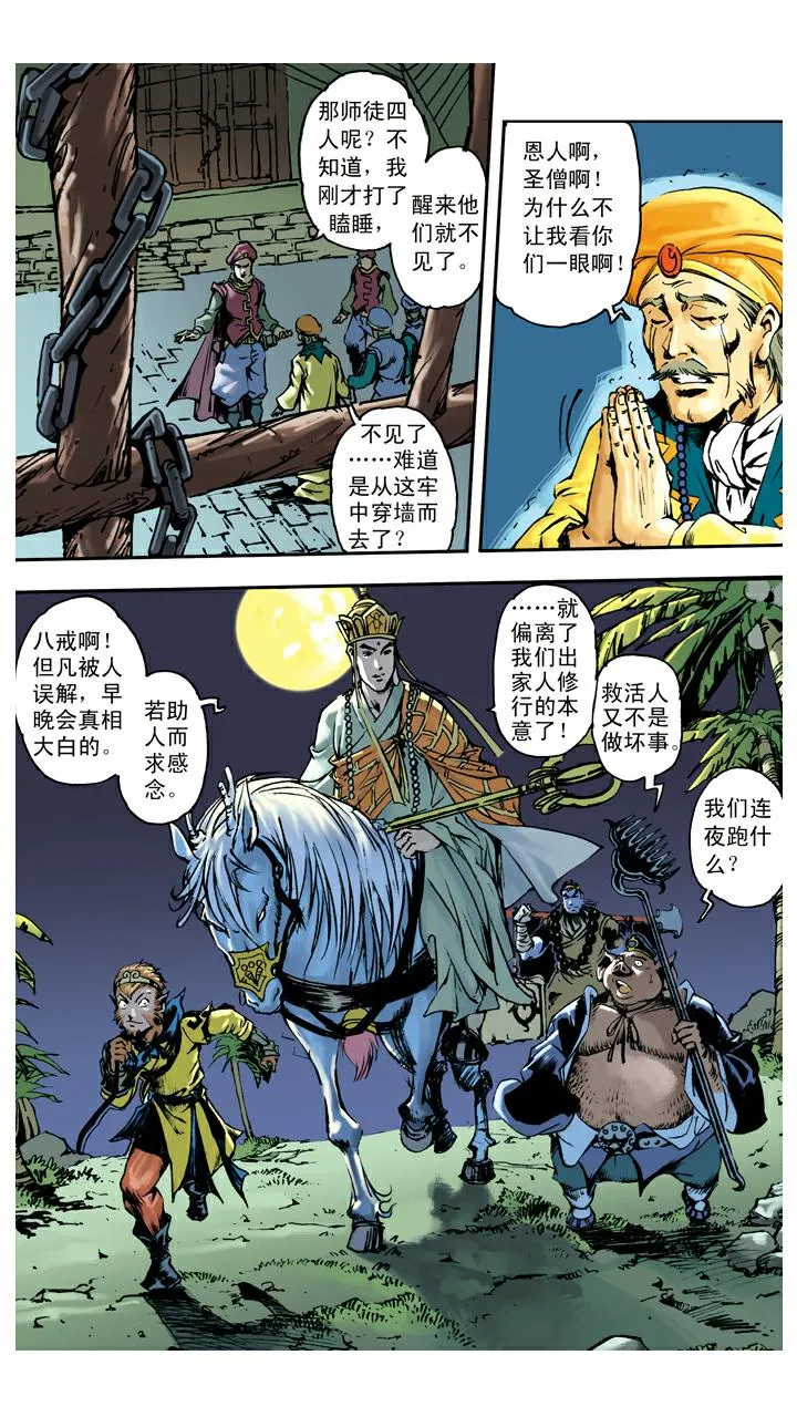 第138话 终到灵山 第6页