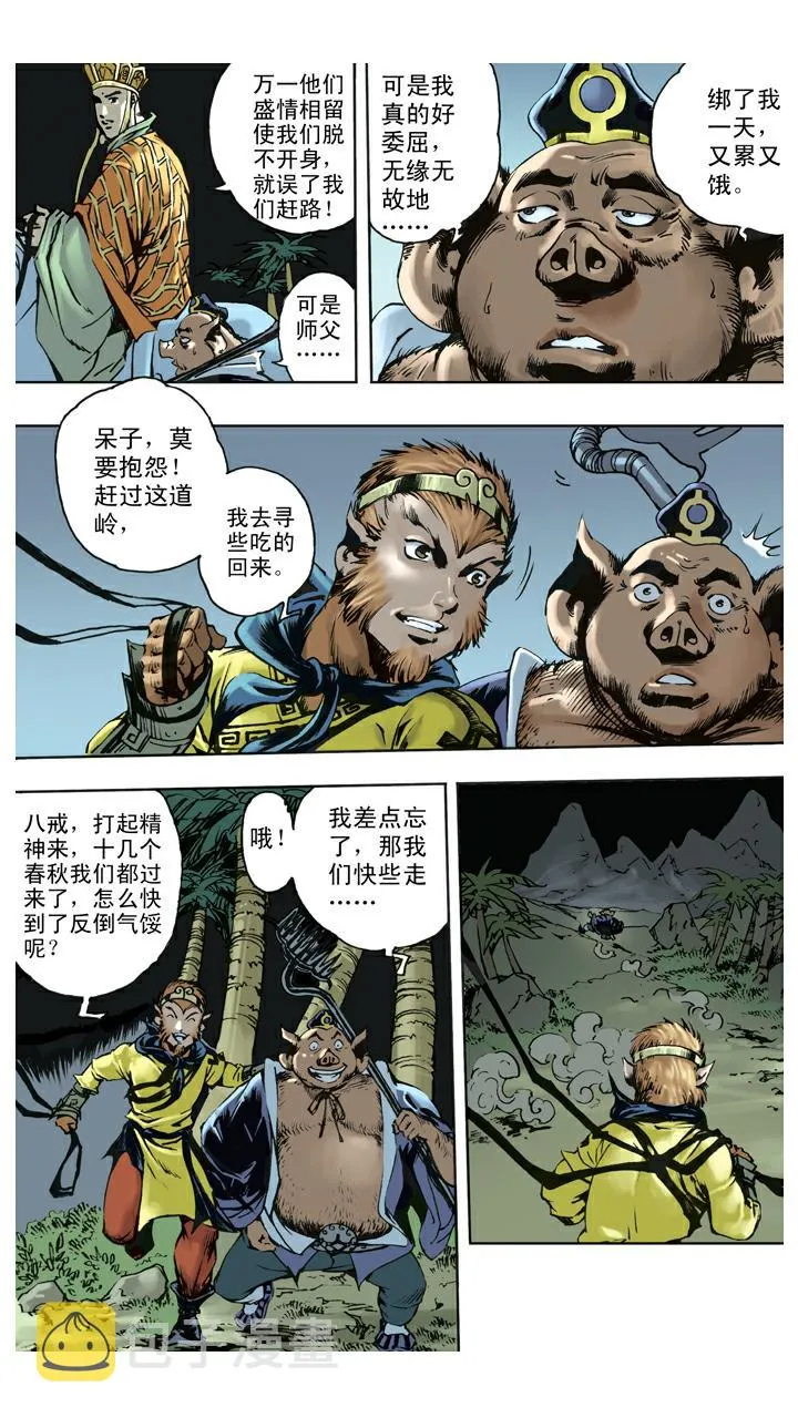 第138话 终到灵山 第7页