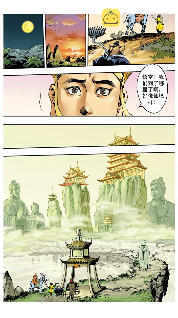 第138话 终到灵山 第8页