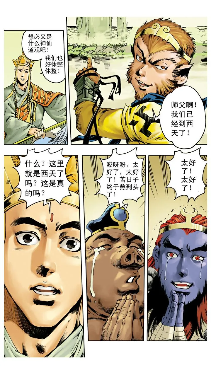 第138话 终到灵山 第9页
