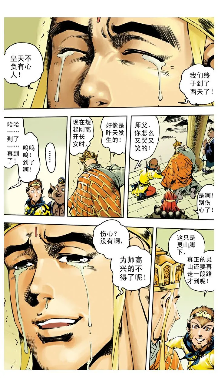 第138话 终到灵山 第12页