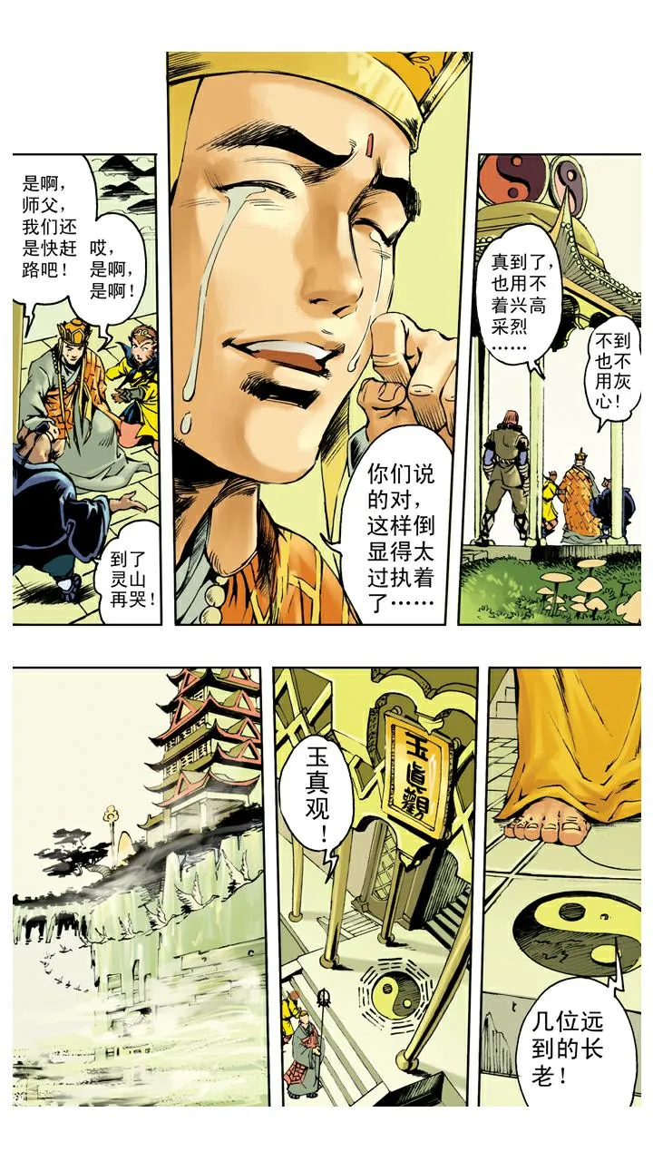 第138话 终到灵山 第13页
