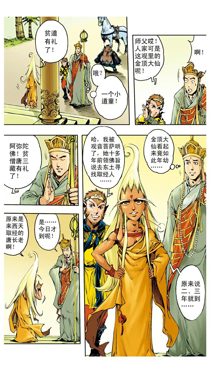 第138话 终到灵山 第14页