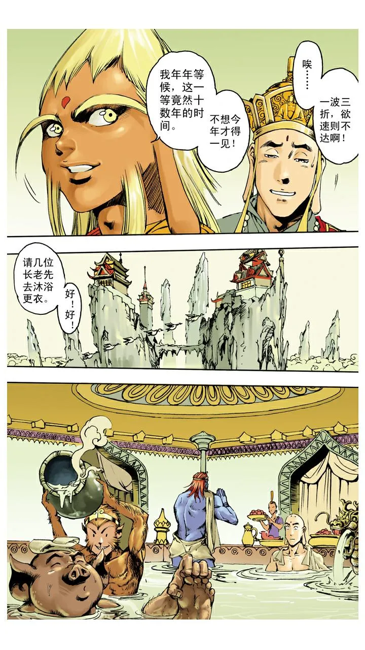 第138话 终到灵山 第15页