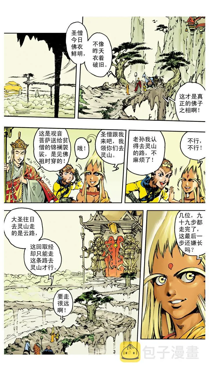 第138话 终到灵山 第16页