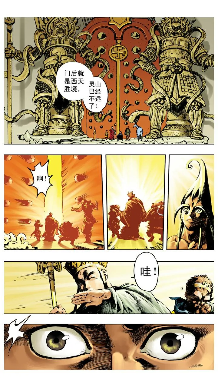 第138话 终到灵山 第17页