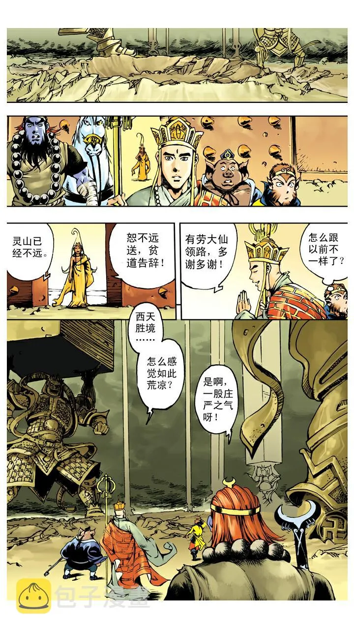 第138话 终到灵山 第18页