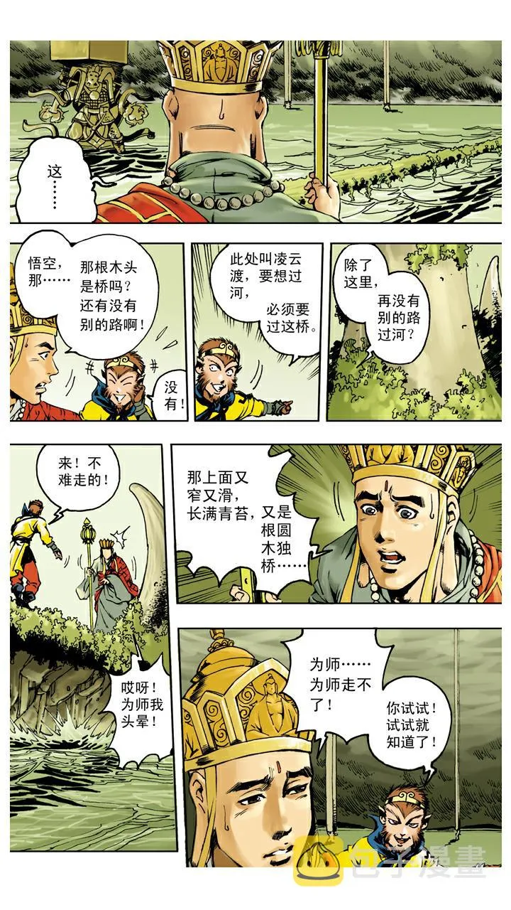 第138话 终到灵山 第20页