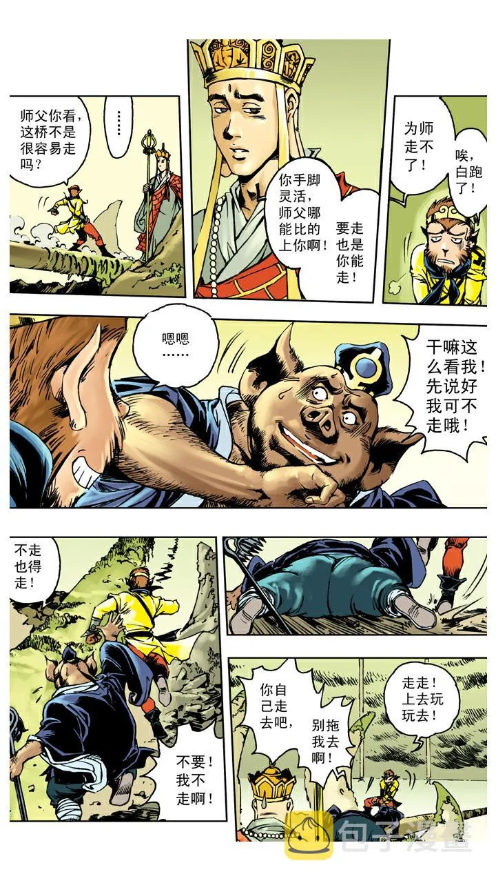 第138话 终到灵山 第22页