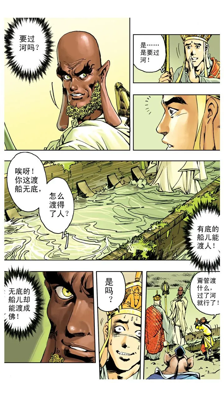 第139话 得到经书 第1页