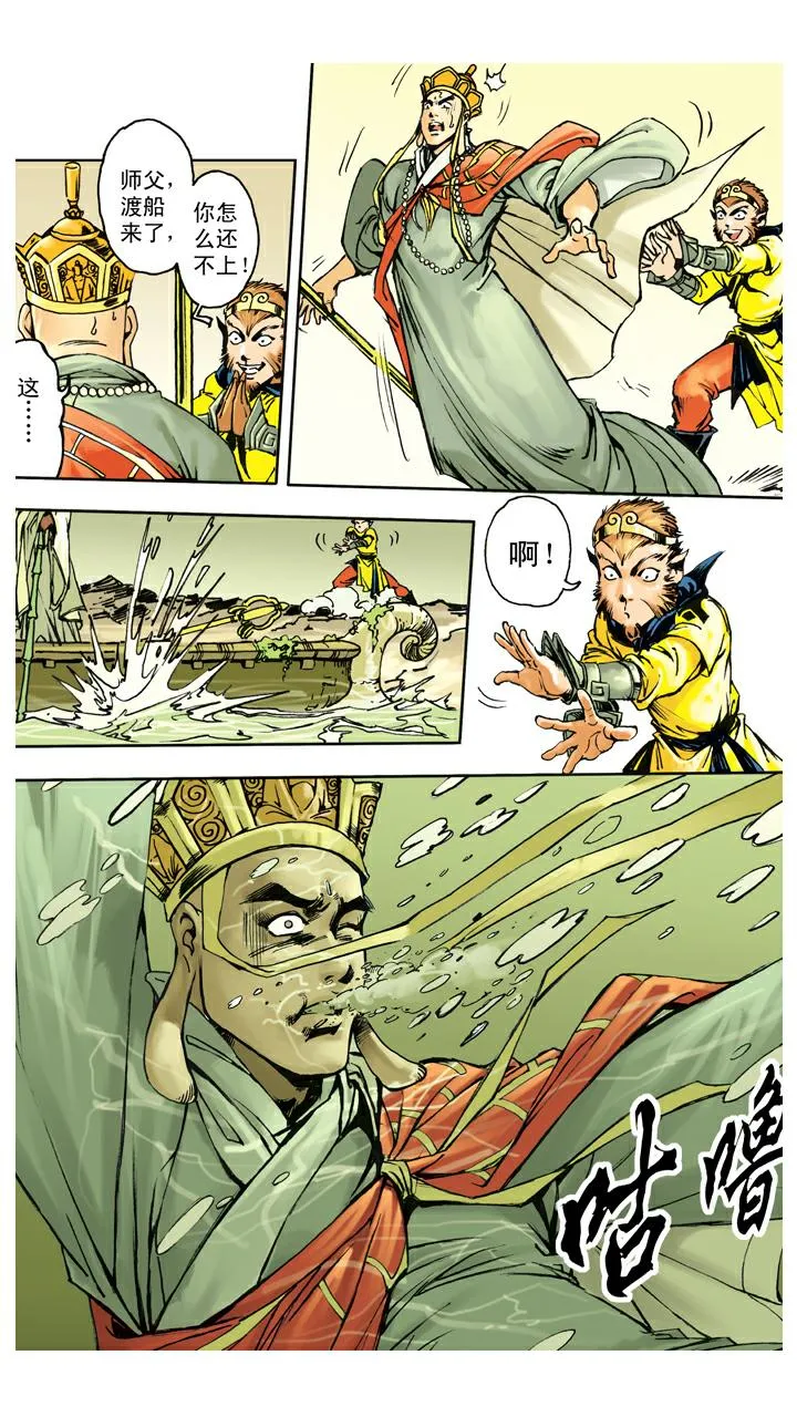 第139话 得到经书 第2页