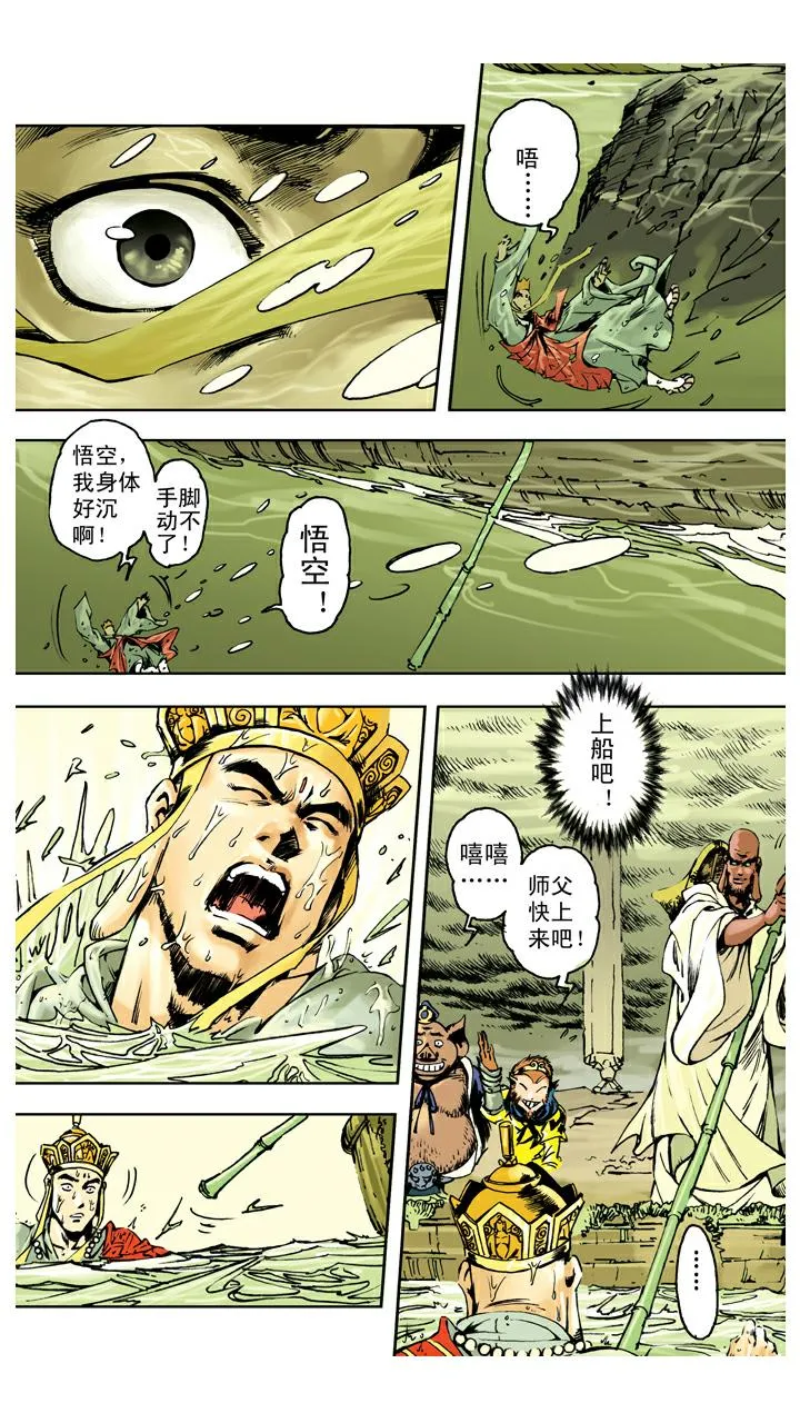 第139话 得到经书 第3页