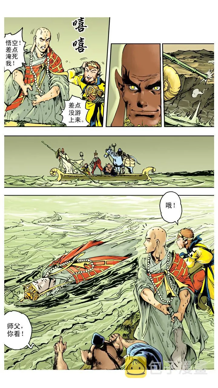 第139话 得到经书 第4页