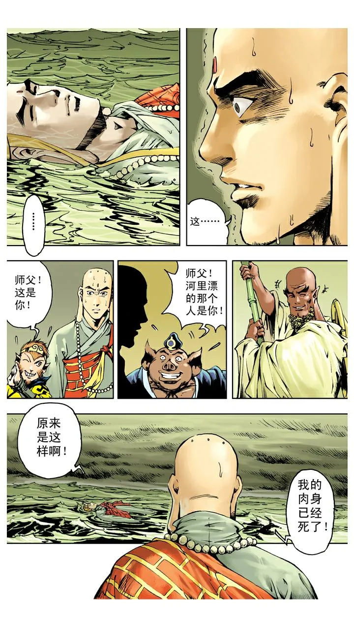 第139话 得到经书 第5页
