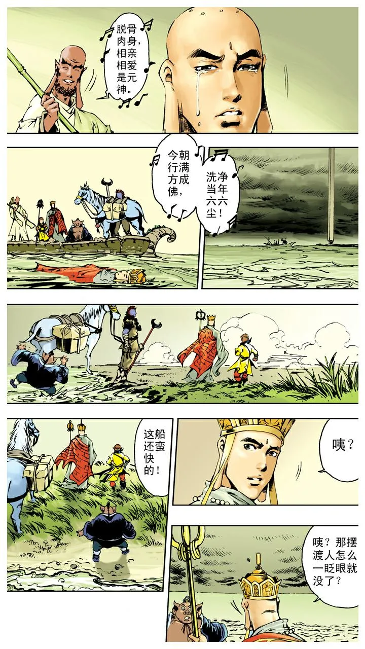 第139话 得到经书 第6页