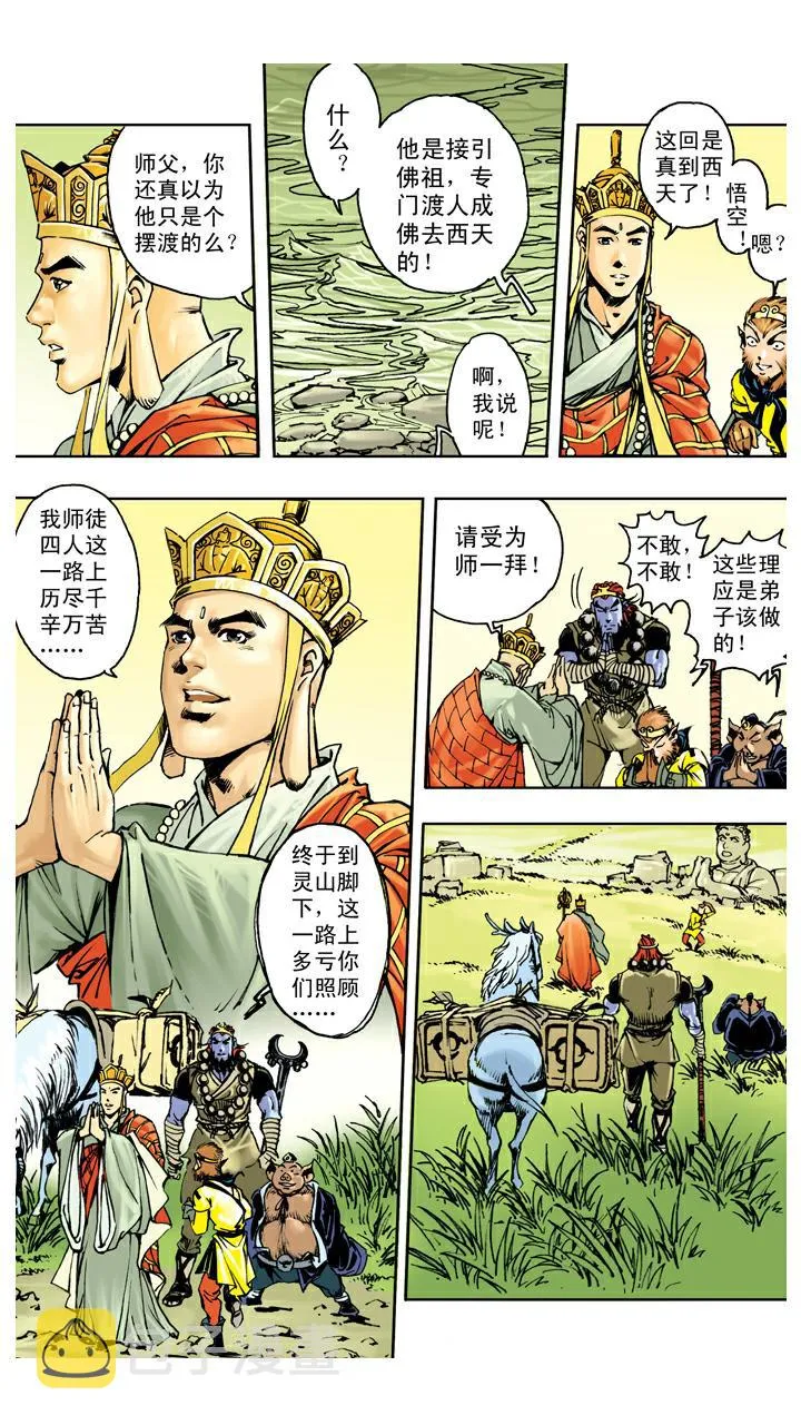 第139话 得到经书 第7页