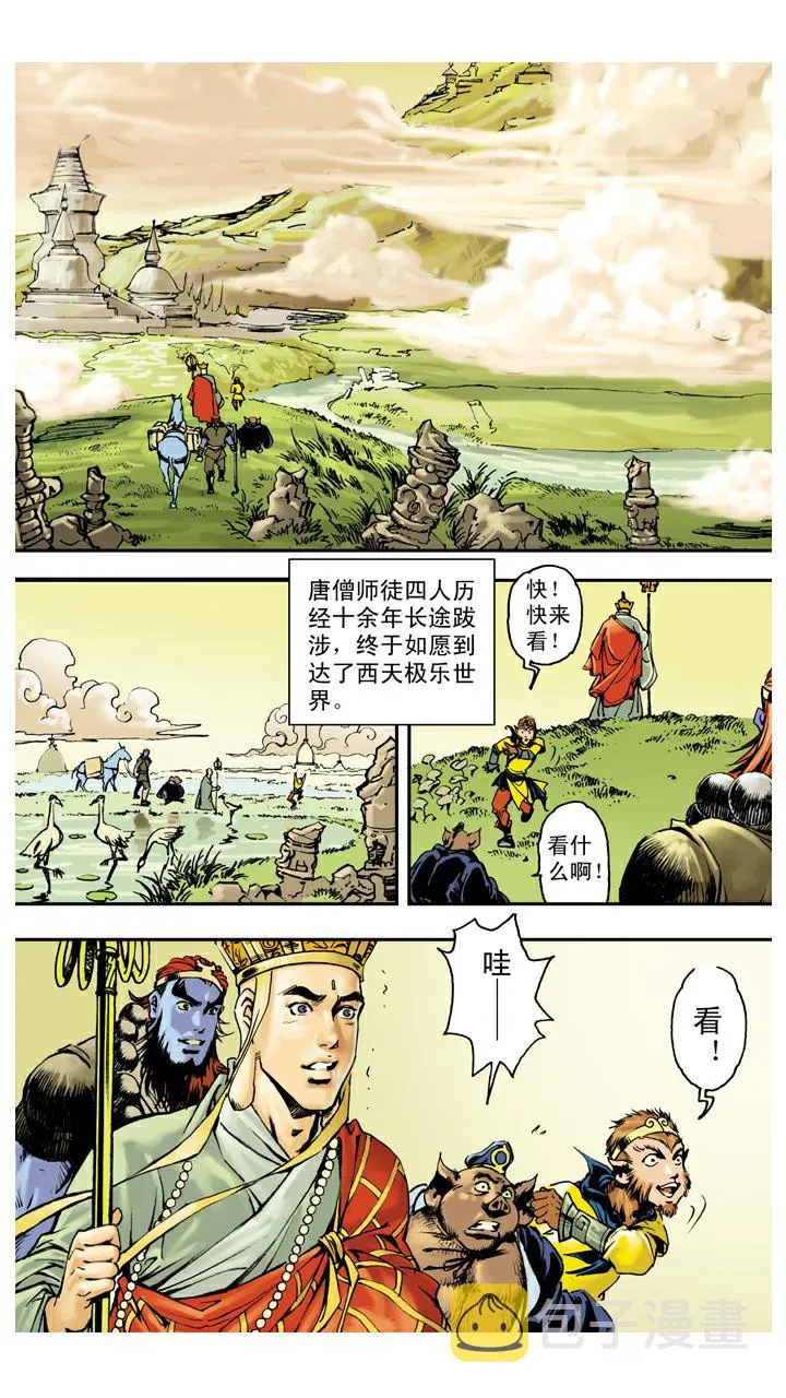 第139话 得到经书 第8页