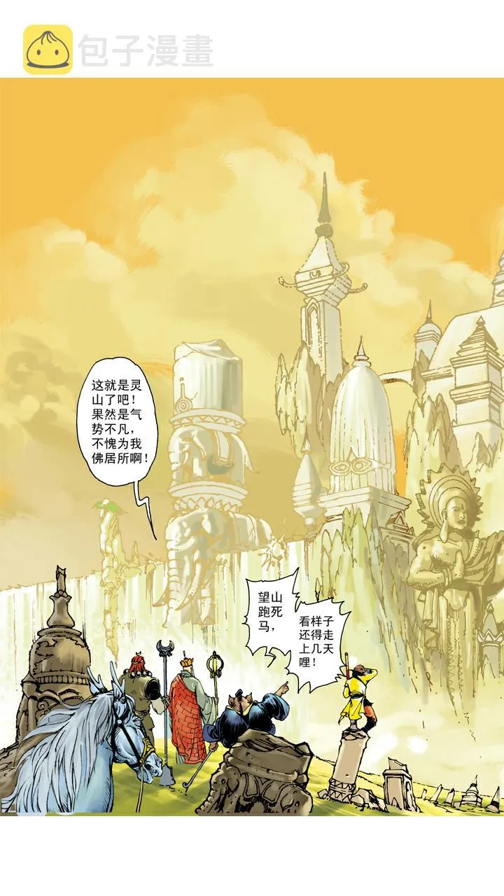 第139话 得到经书 第9页