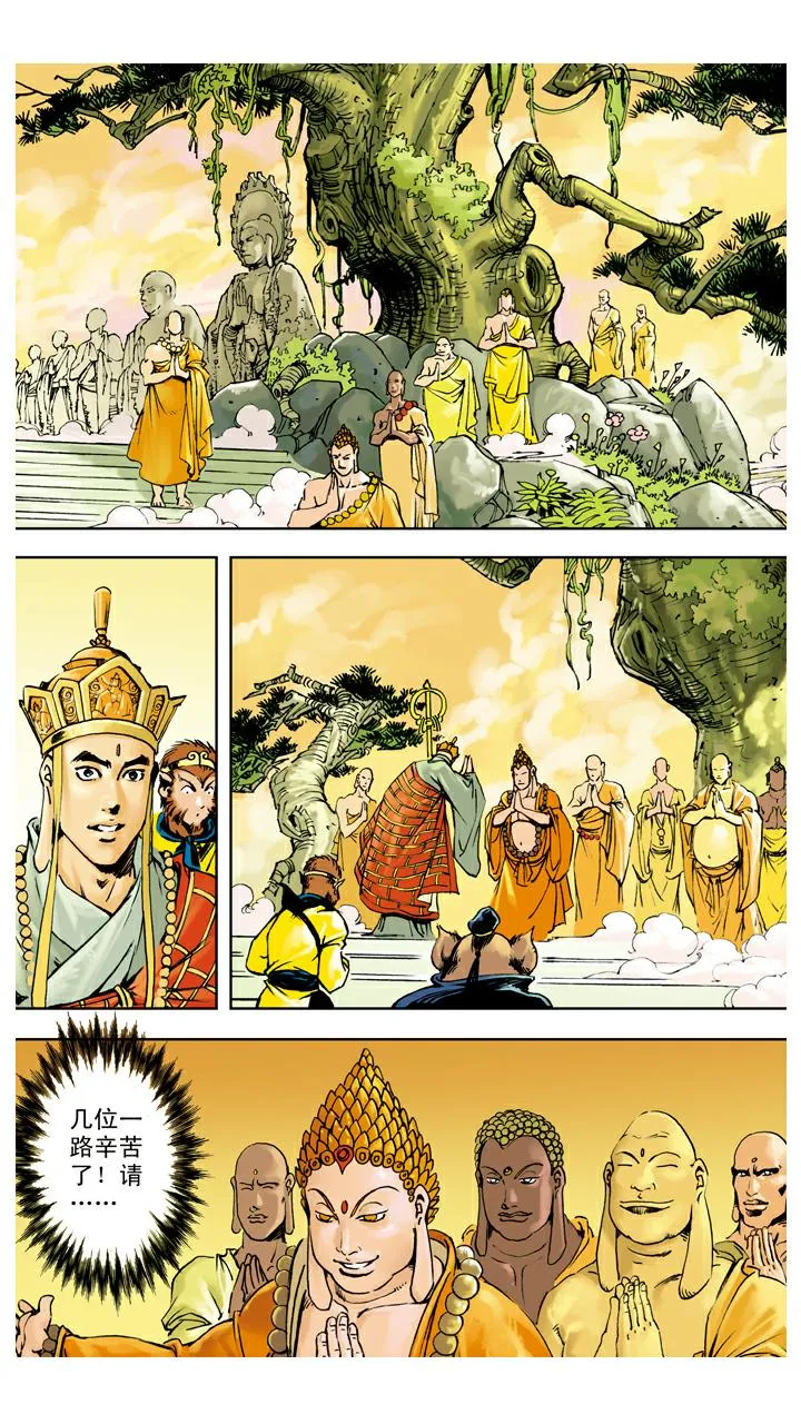 第139话 得到经书 第11页