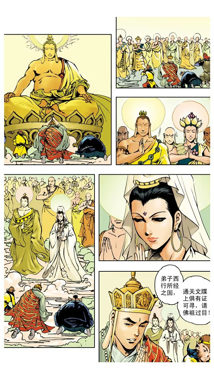 第139话 得到经书 第14页