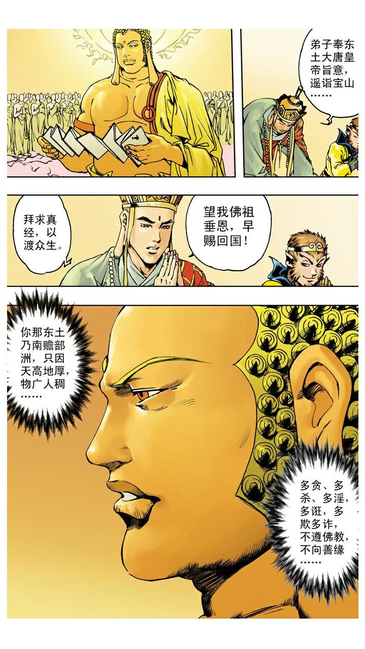 第139话 得到经书 第15页
