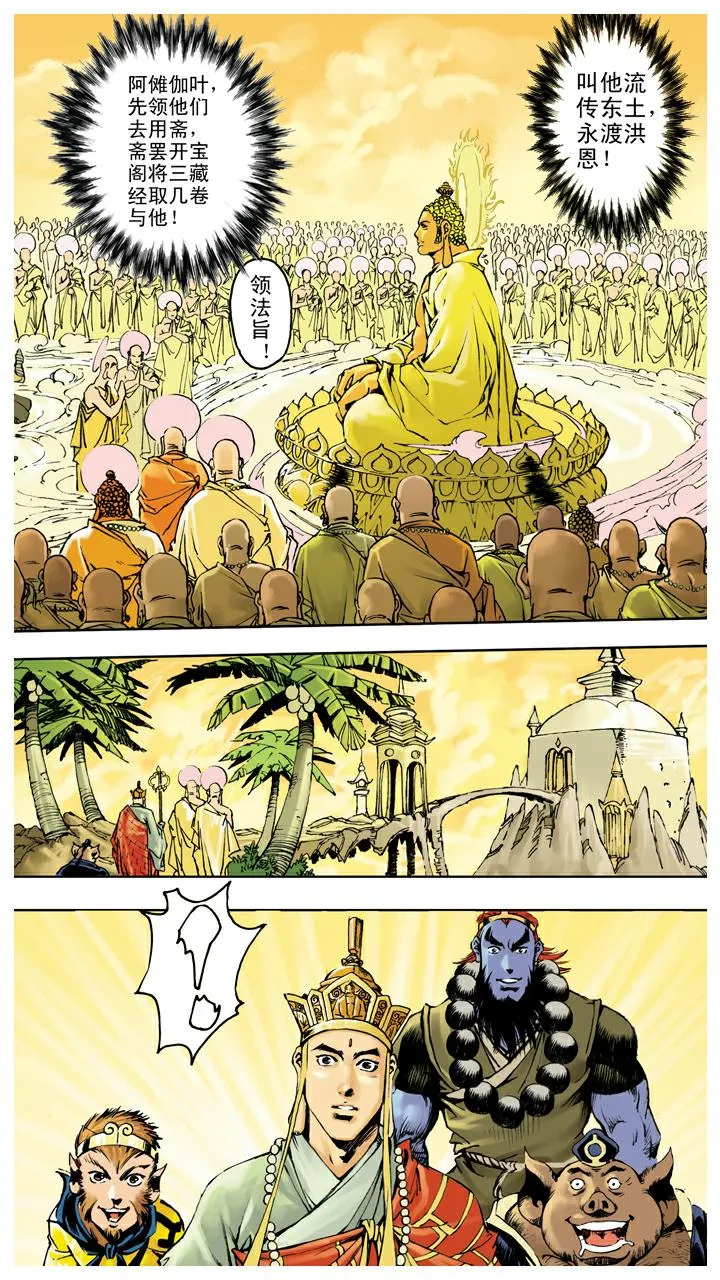 第139话 得到经书 第17页