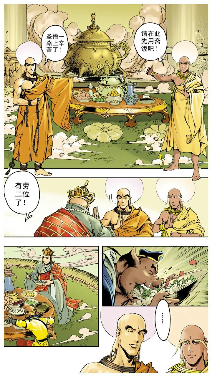 第139话 得到经书 第18页