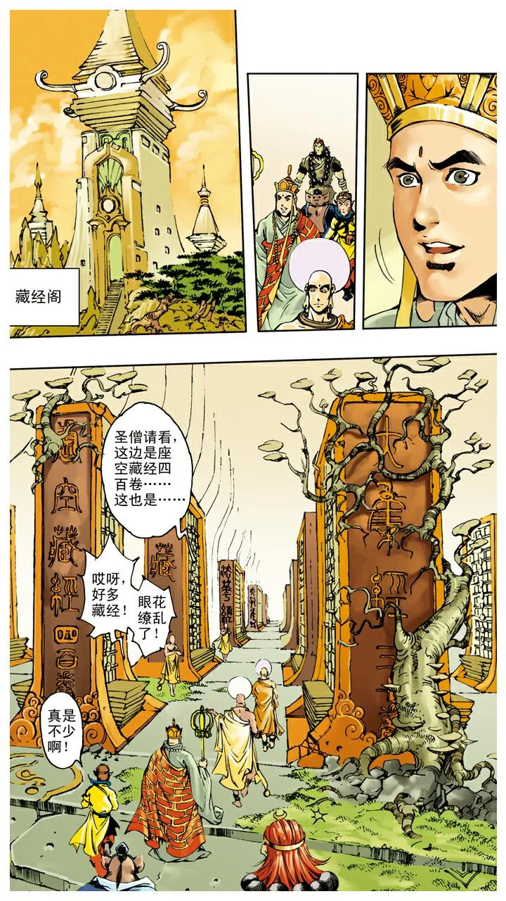 第139话 得到经书 第19页