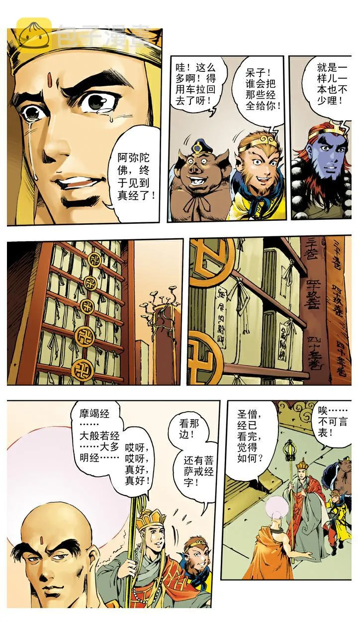第139话 得到经书 第20页