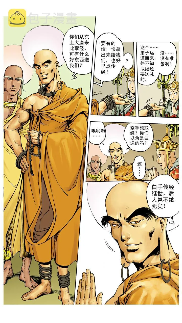 第139话 得到经书 第21页