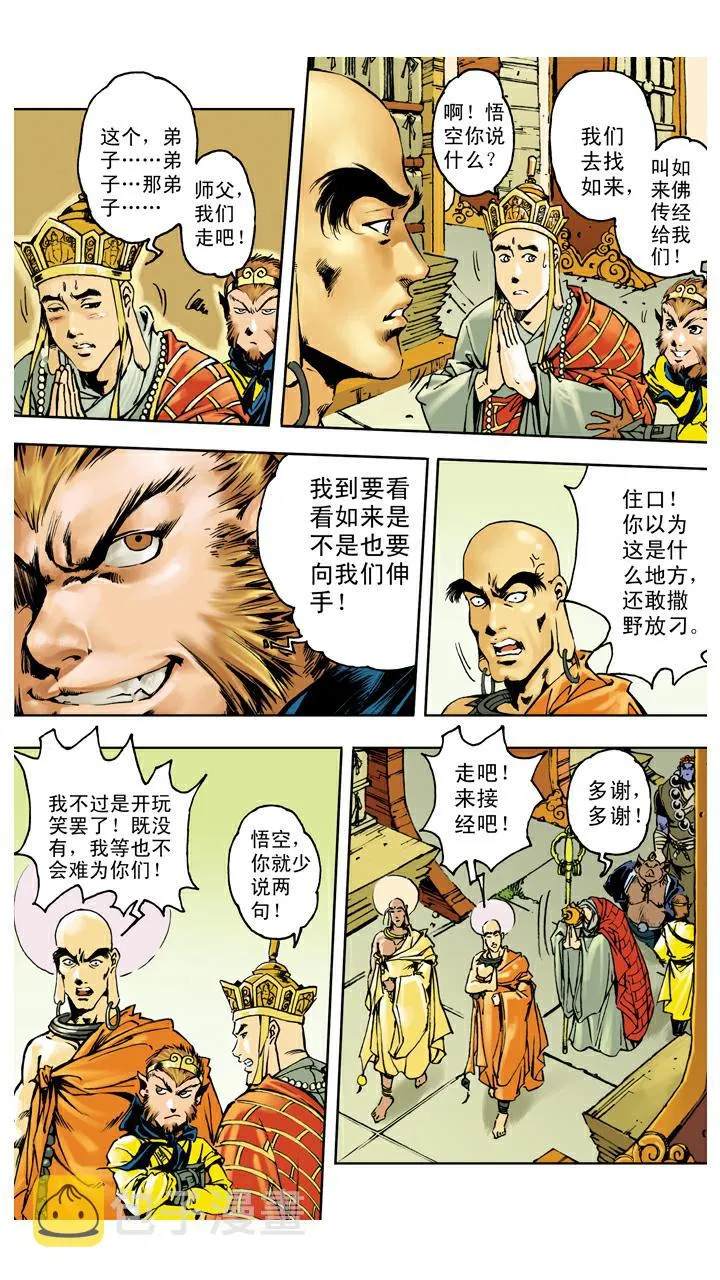 第139话 得到经书 第22页