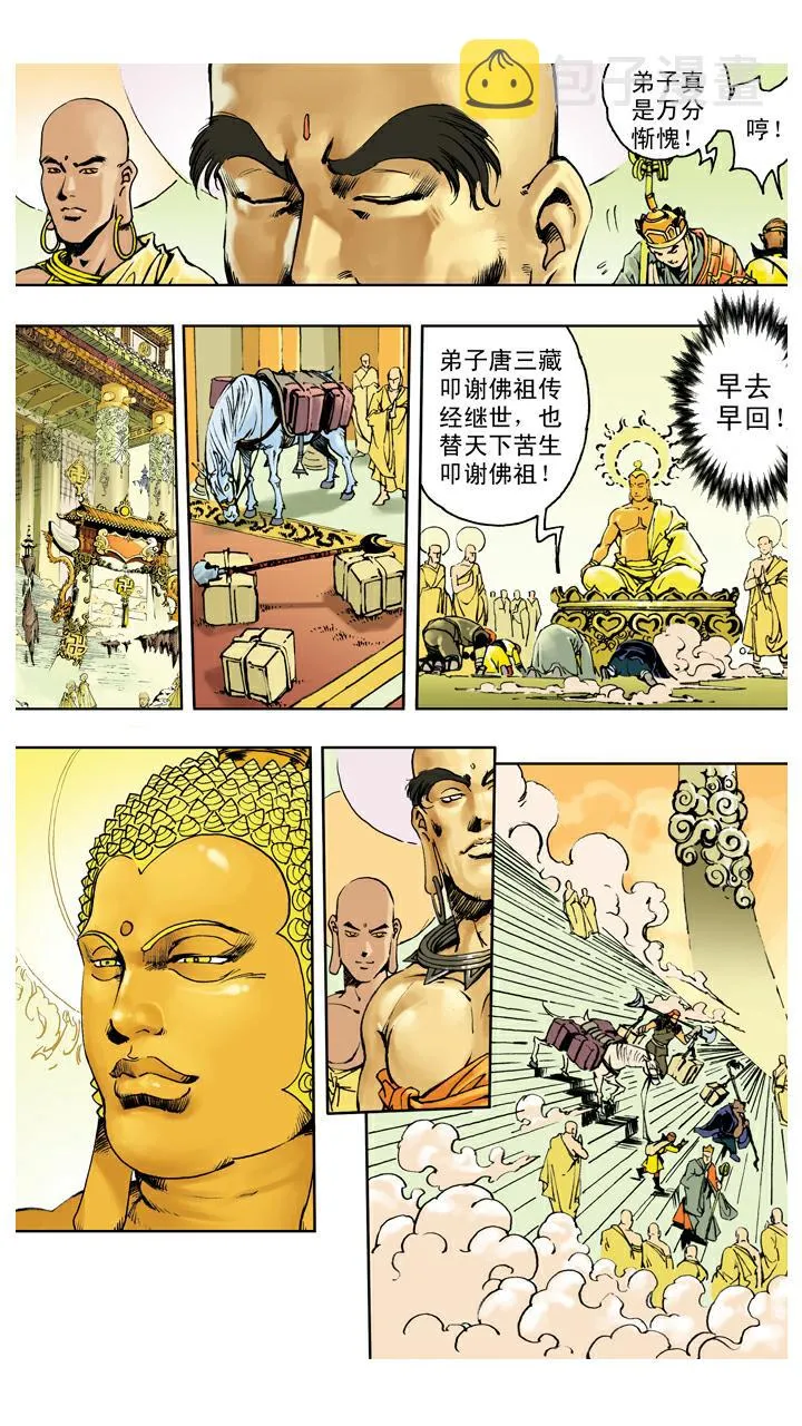 第139话 得到经书 第23页
