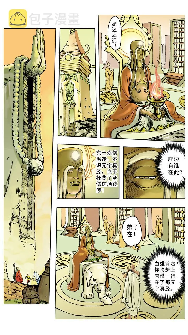 第140话 修成正果 第1页