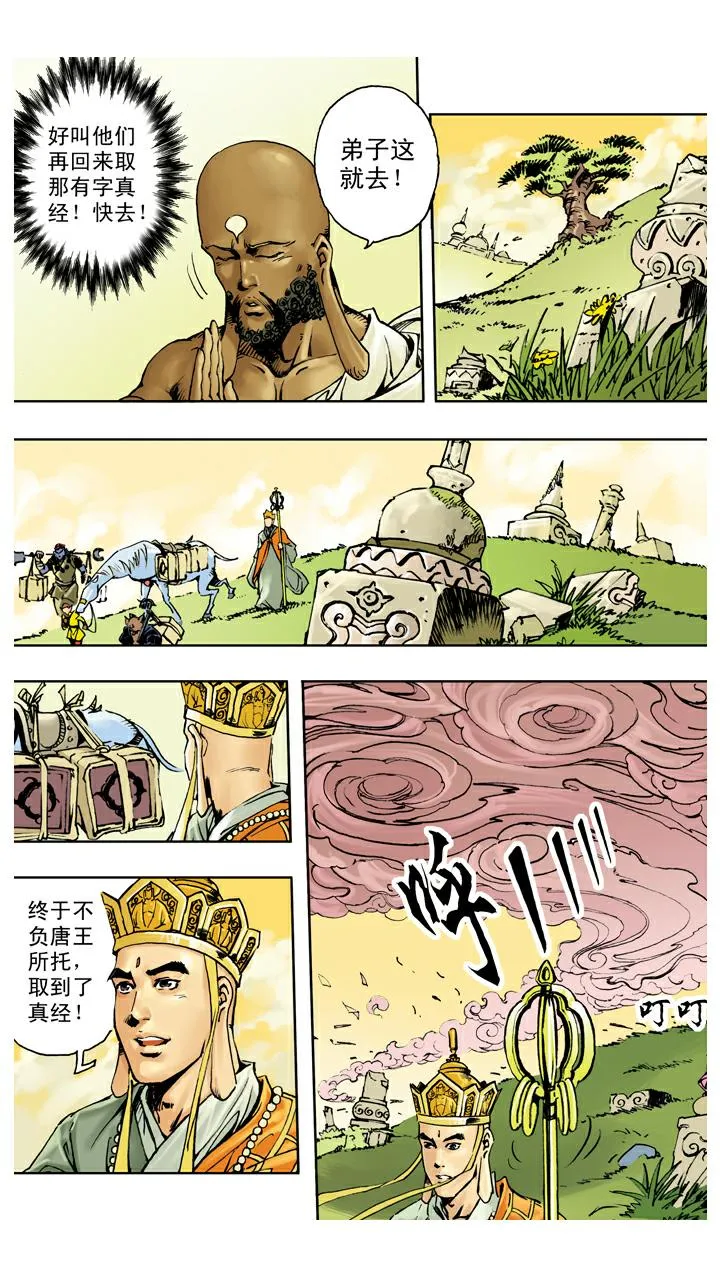第140话 修成正果 第2页