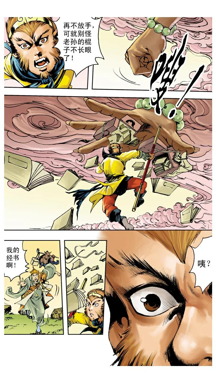 第140话 修成正果 第4页