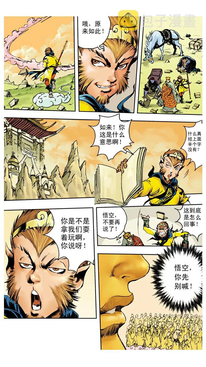 第140话 修成正果 第5页