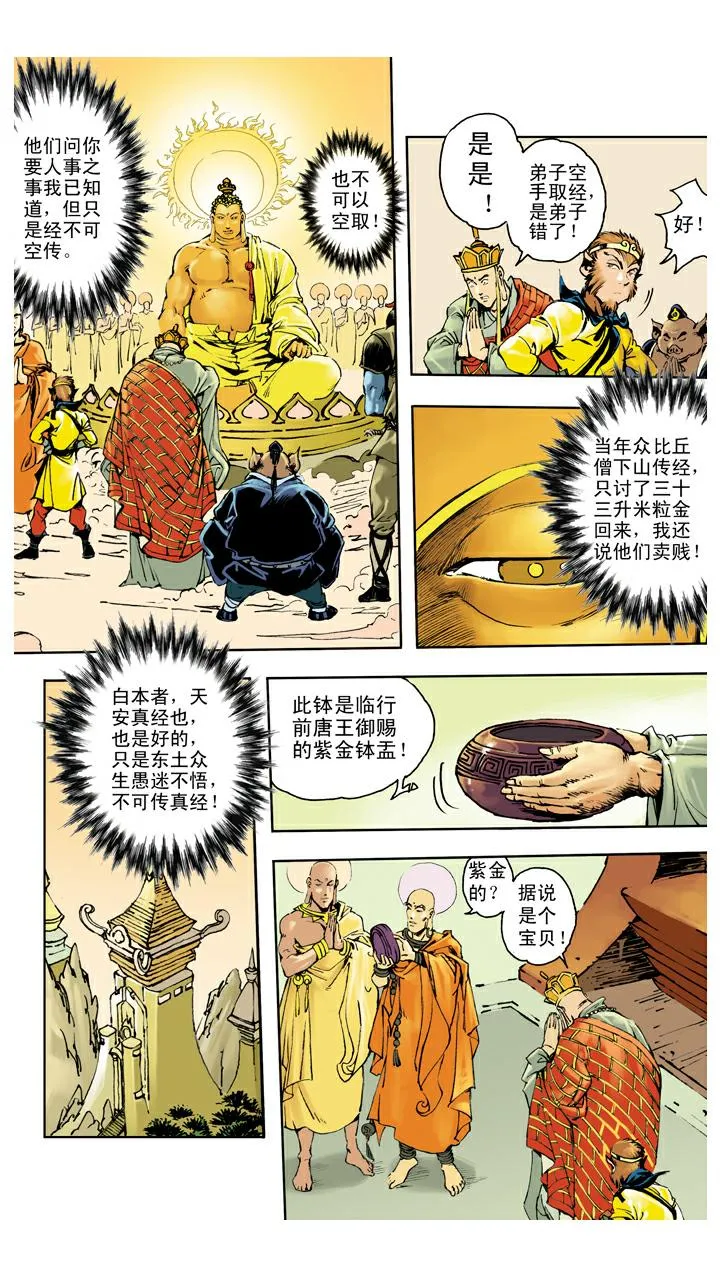 第140话 修成正果 第6页