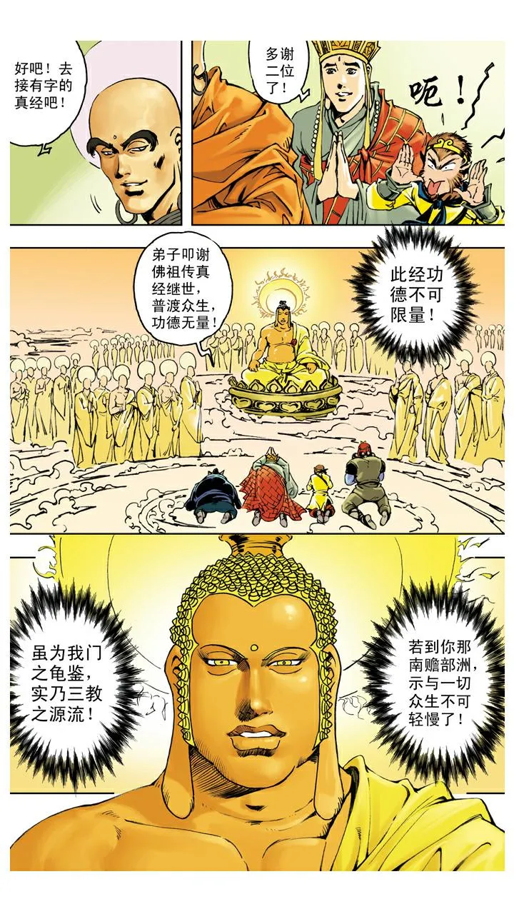 第140话 修成正果 第7页