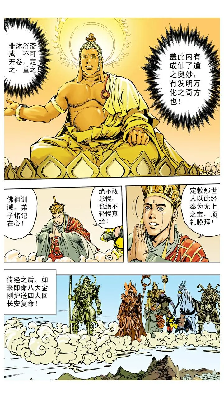 第140话 修成正果 第8页