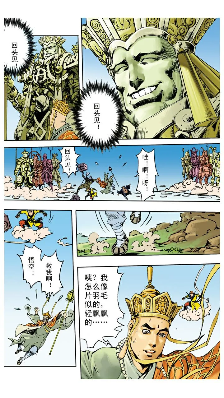 第140话 修成正果 第9页